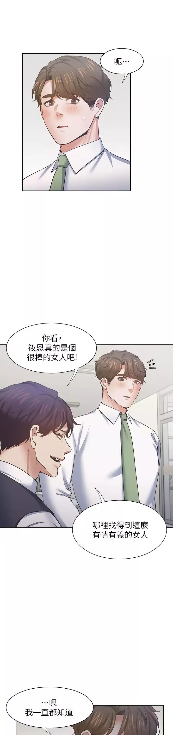 渴望:爱火难耐-第70话-今天要做到最后! - 图片 34