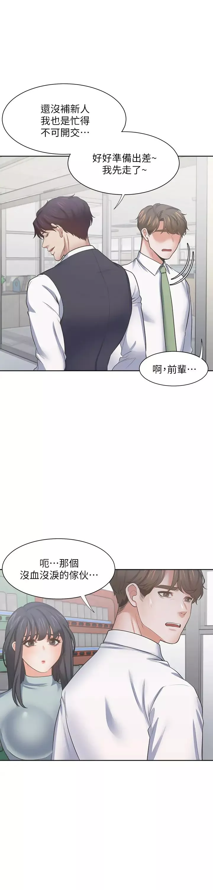 渴望:爱火难耐-第70话-今天要做到最后! - 图片 37