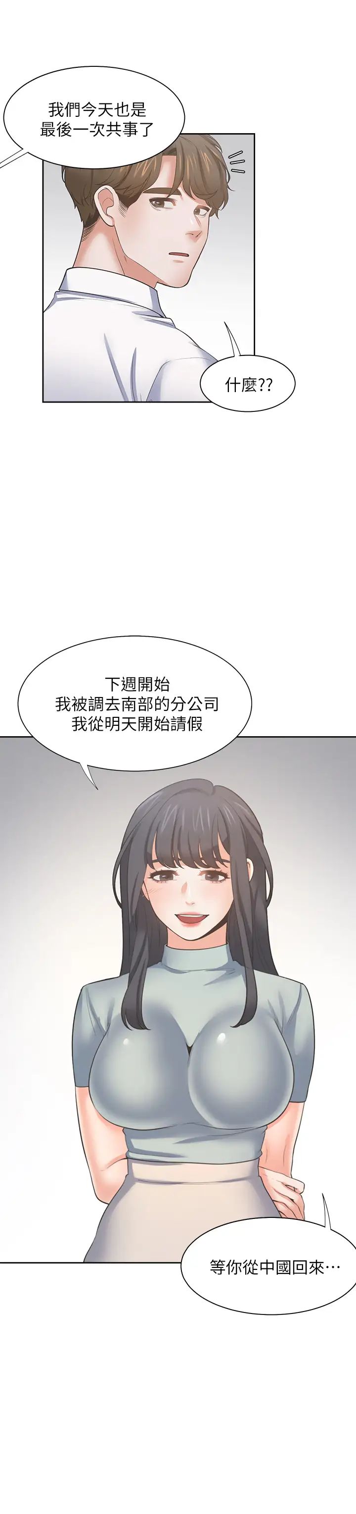 渴望:爱火难耐第70话-今天要做到最后!