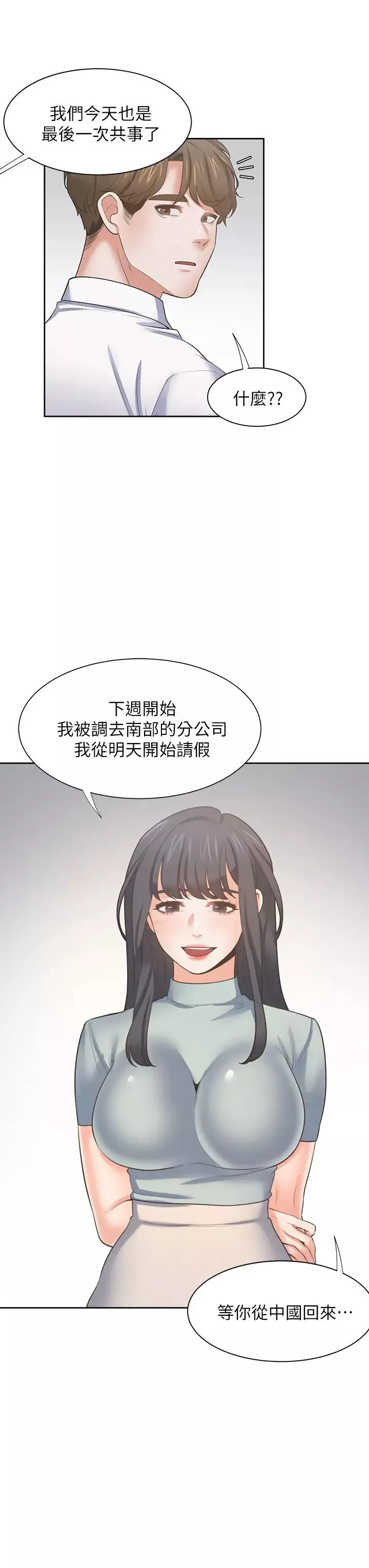 渴望:愛火難耐第70話-今天要做到最後!
