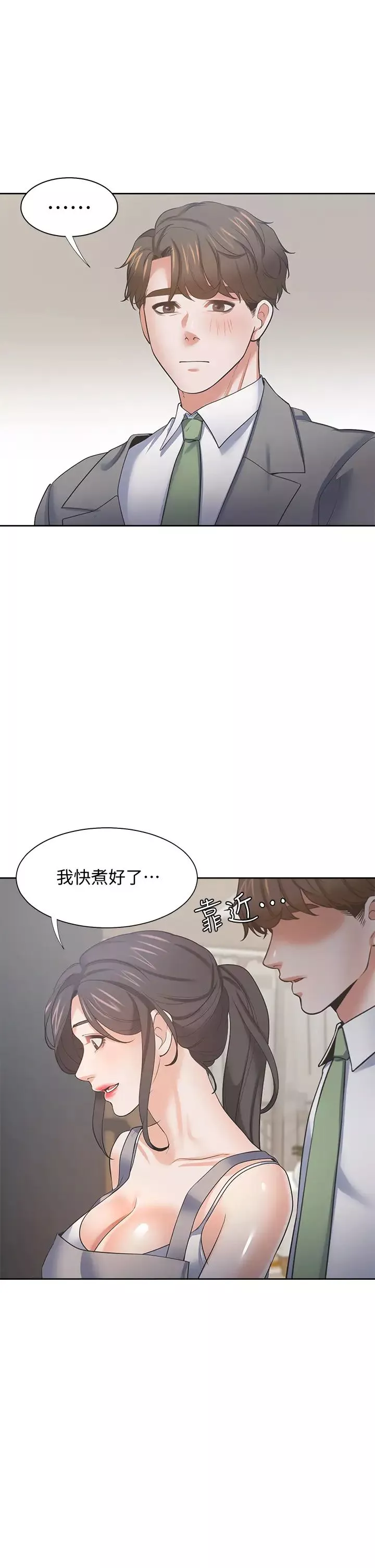 渴望:愛火難耐第70話-今天要做到最後!