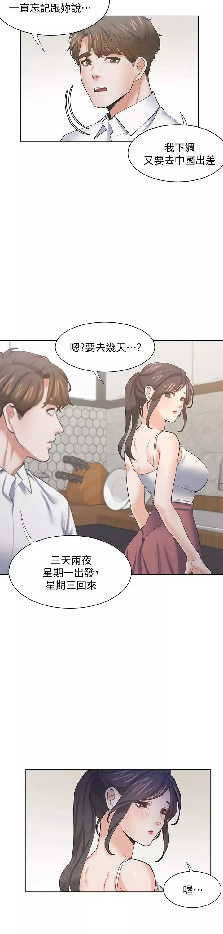 渴望:爱火难耐-最终话-如何排解难耐的爱火 - 图片 9