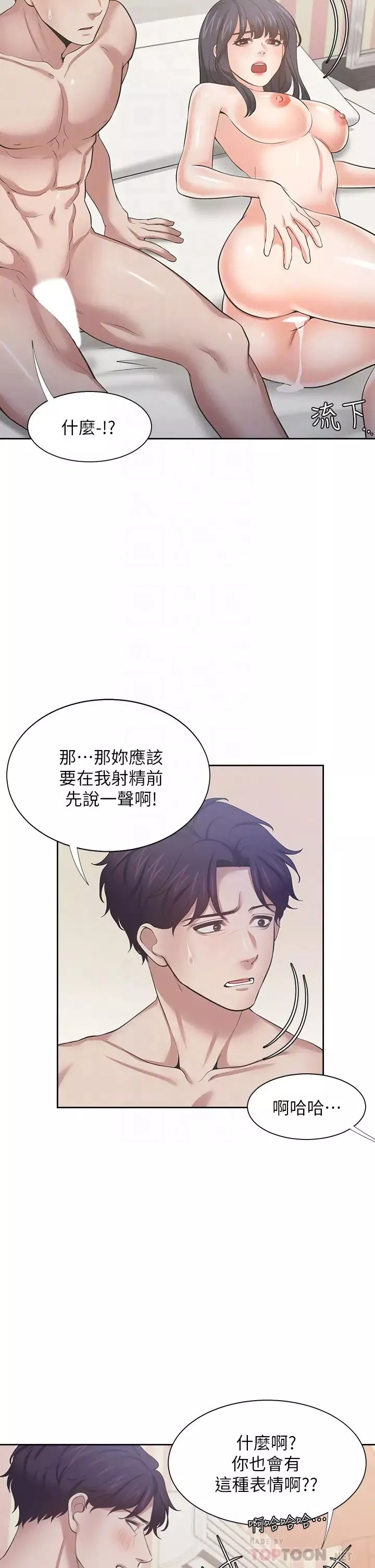 渴望:爱火难耐-最终话-如何排解难耐的爱火 - 图片 18