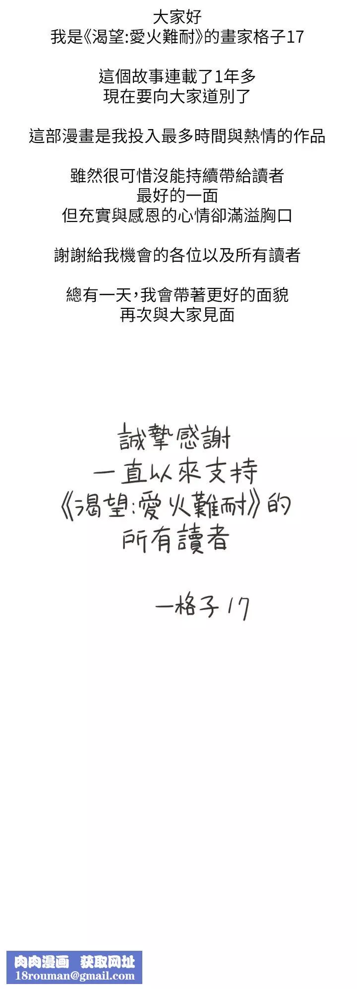 渴望:爱火难耐-最终话-如何排解难耐的爱火 - 图片 50