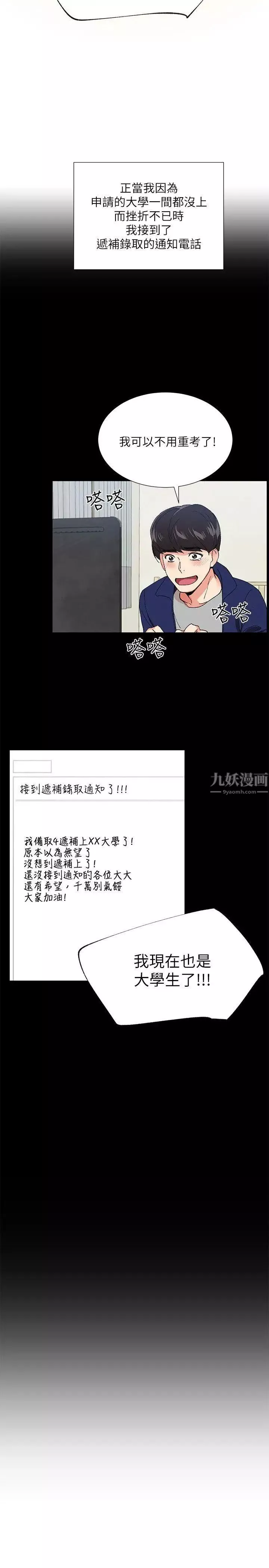 重考生-第1话-成年的她提出的秘密交易 - 图片 2