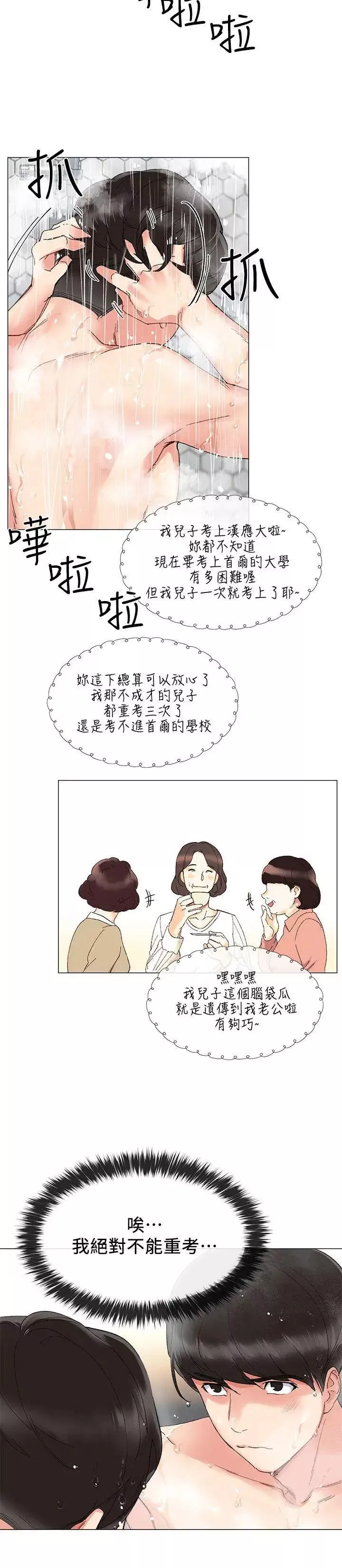 重考生第2话-拍性愛影片