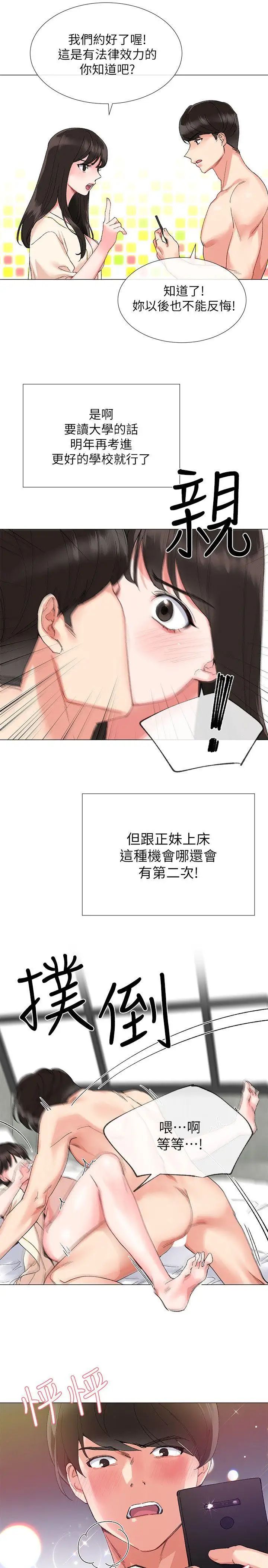 重考生第2话-拍性爱影片