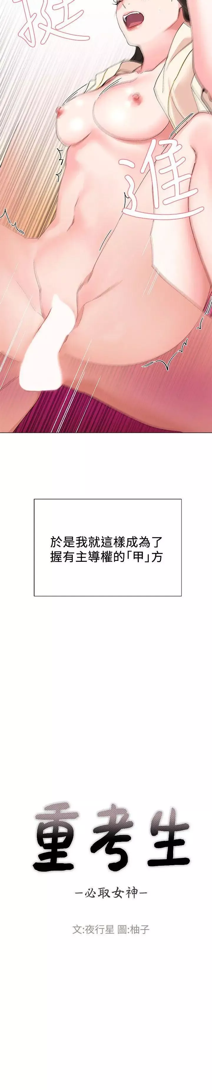 重考生第3话-在摩鐵獻出第一次