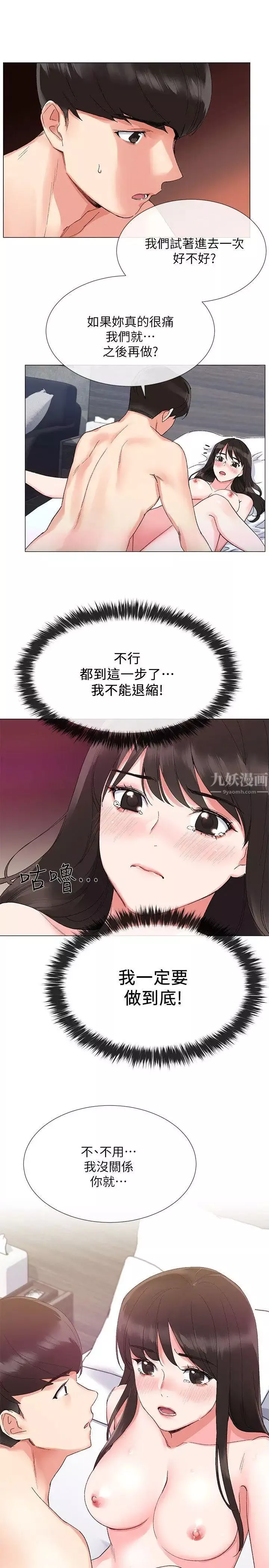 重考生第3话-在摩鐵獻出第一次