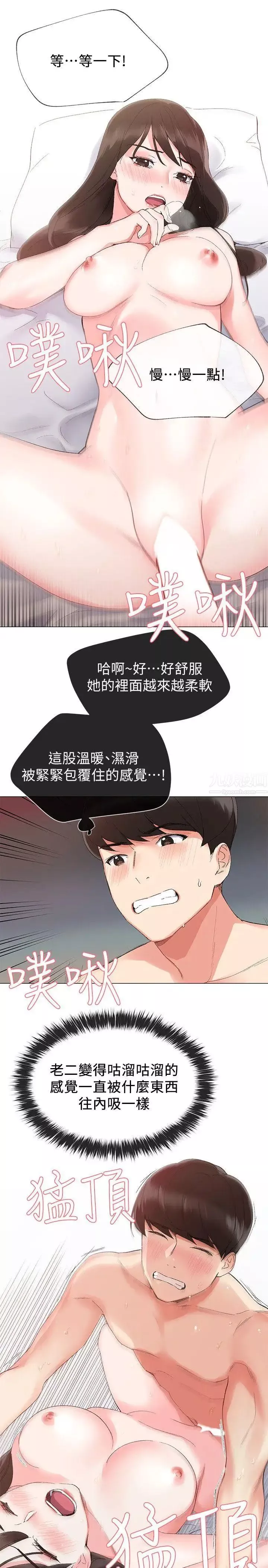 重考生-第3话-在摩铁献出第一次 - 图片 10