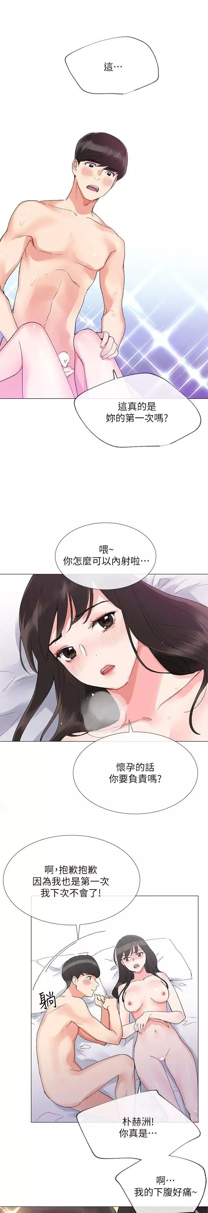 重考生第3话-在摩鐵獻出第一次