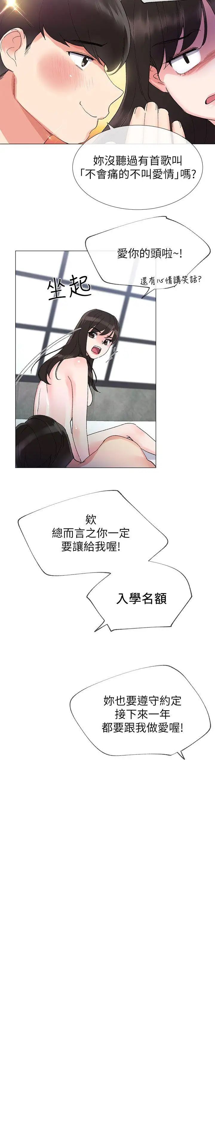 重考生第3话-在摩铁献出第一次