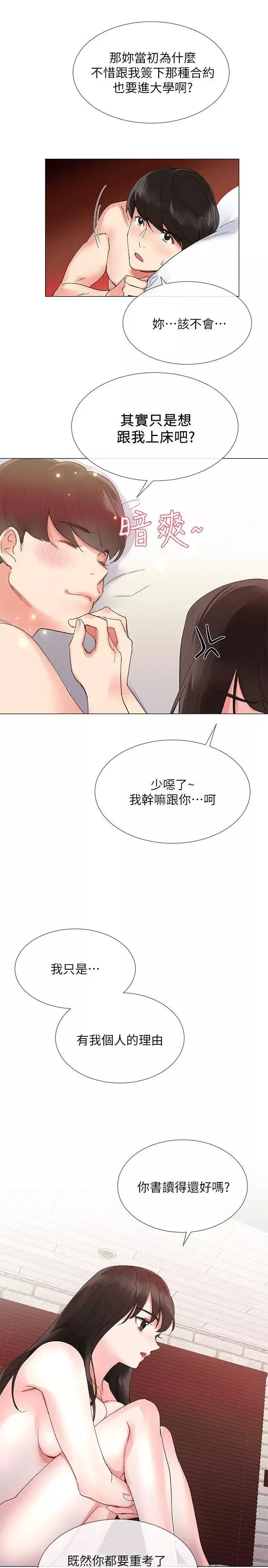 重考生第4话-赫洲想嘗試的體位