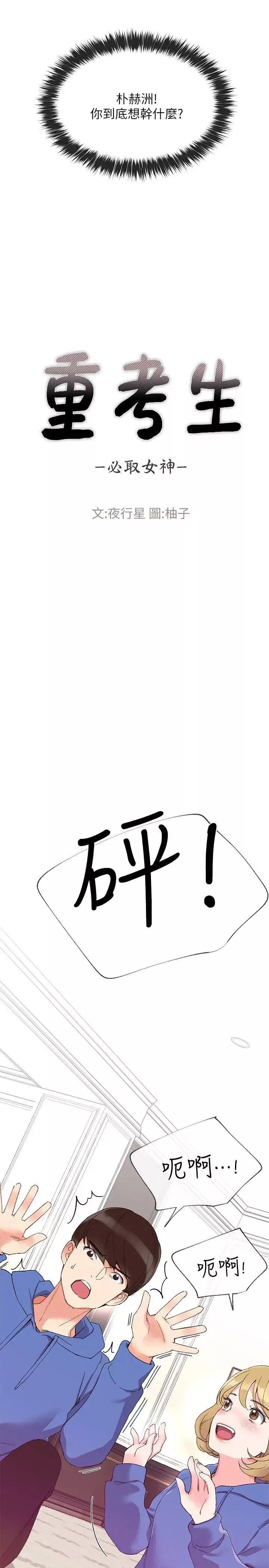重考生-第6话-用身体学习的酒桌游戏 - 图片 5