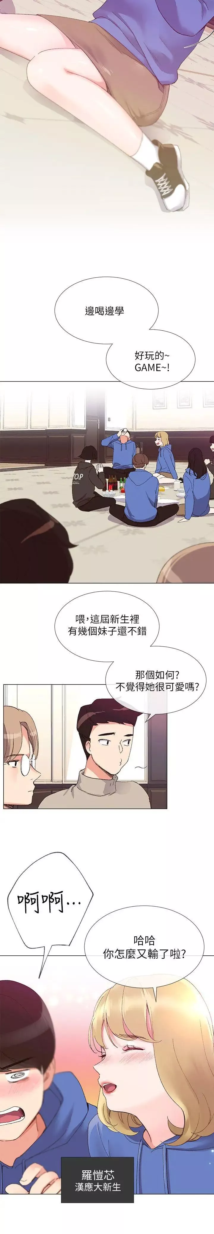重考生第6话-用身體學習的酒桌遊戲