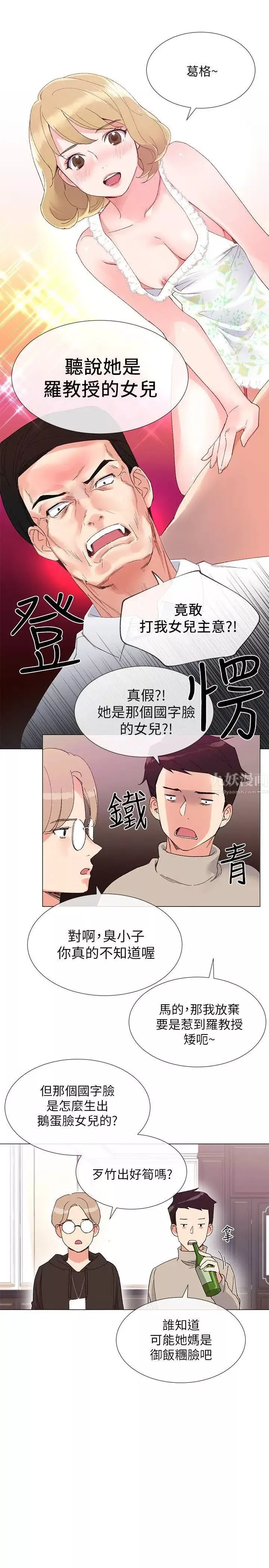 重考生-第6话-用身体学习的酒桌游戏 - 图片 10