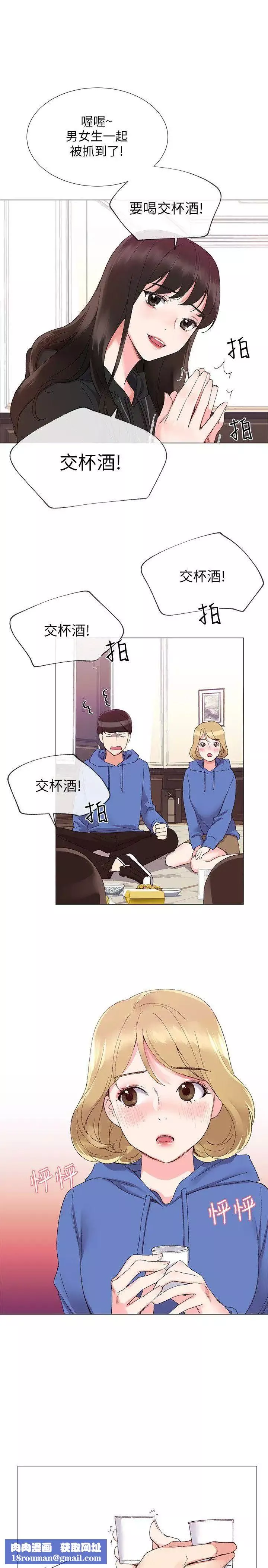 重考生-第6话-用身体学习的酒桌游戏 - 图片 18