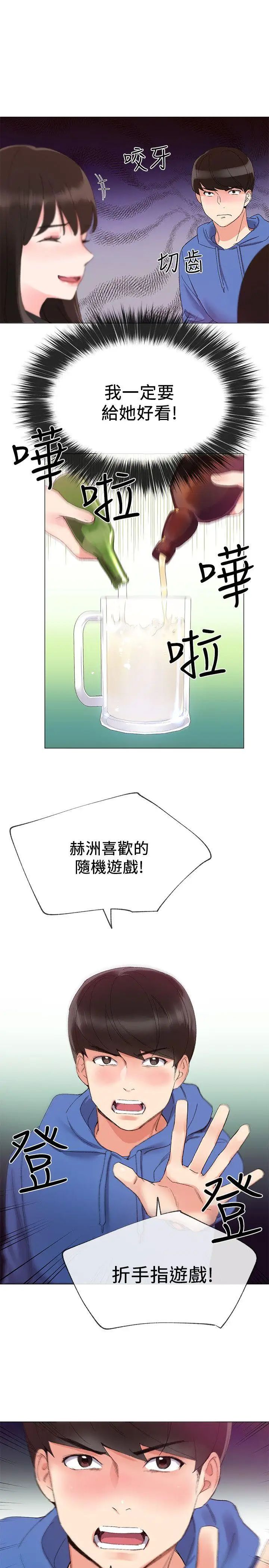 重考生第6话-用身体学习的酒桌游戏