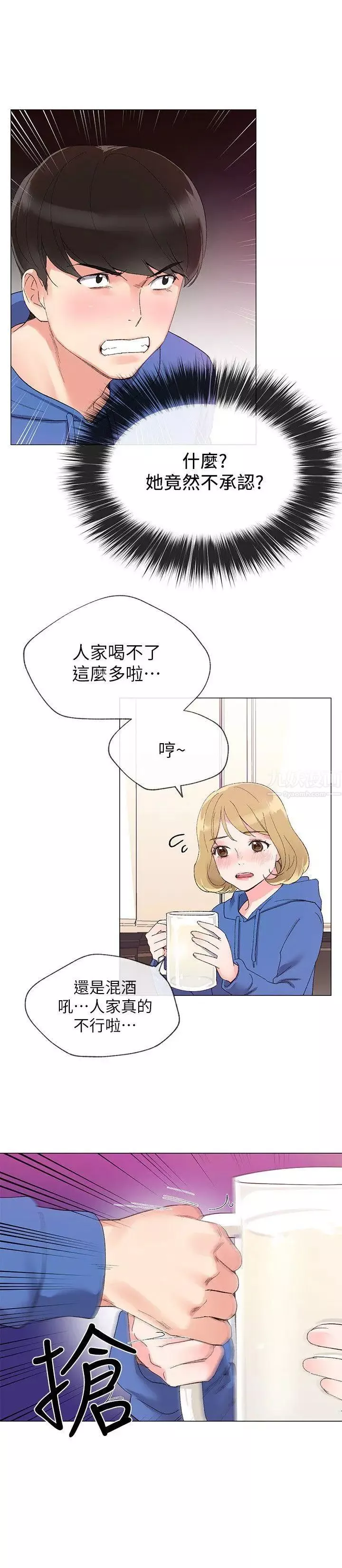 重考生-第6话-用身体学习的酒桌游戏 - 图片 25