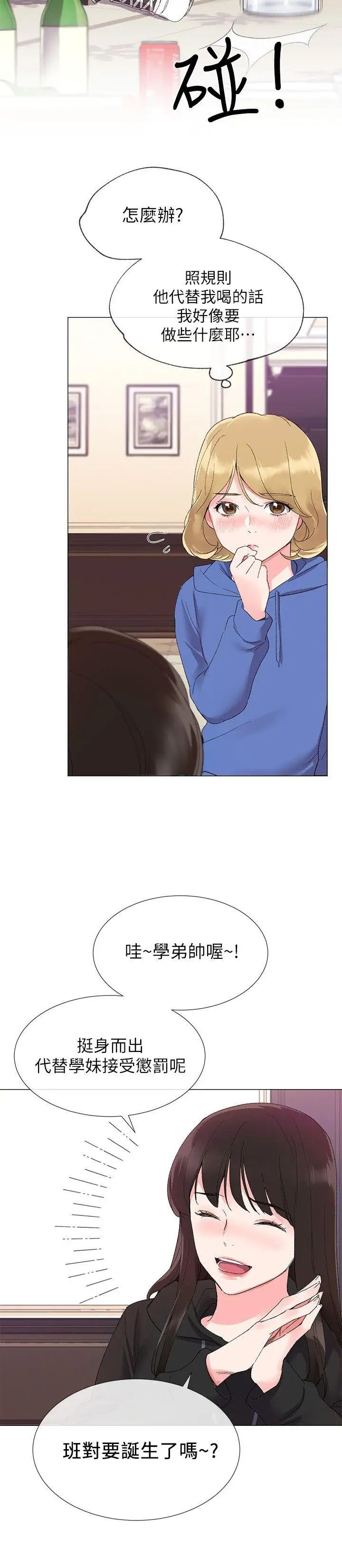 重考生第6话-用身体学习的酒桌游戏