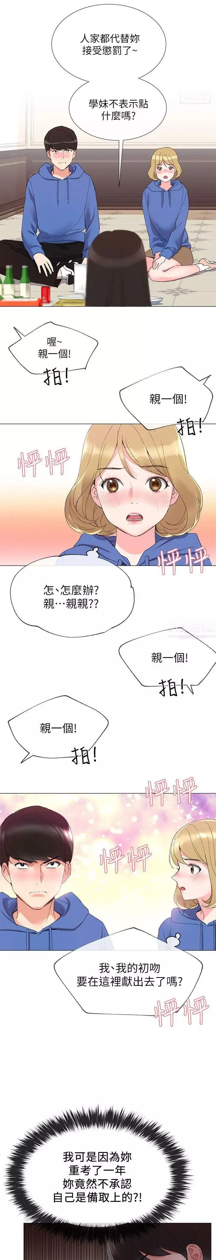 重考生第6话-用身體學習的酒桌遊戲