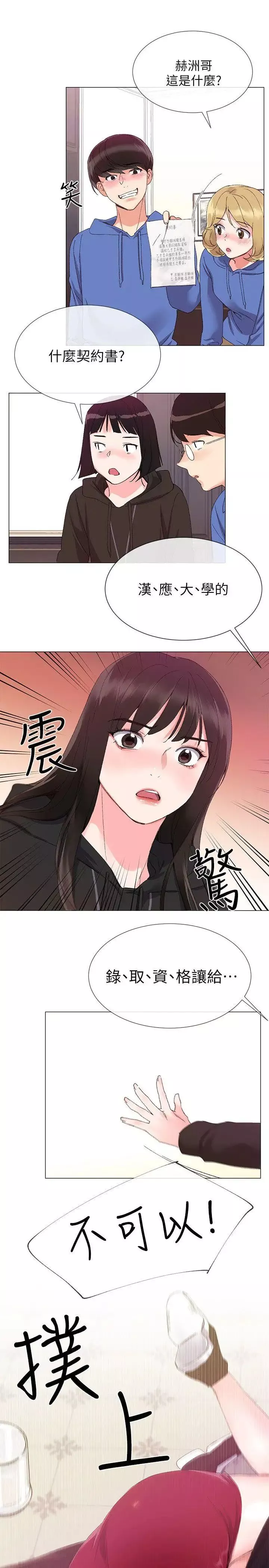 重考生-第6话-用身体学习的酒桌游戏 - 图片 32