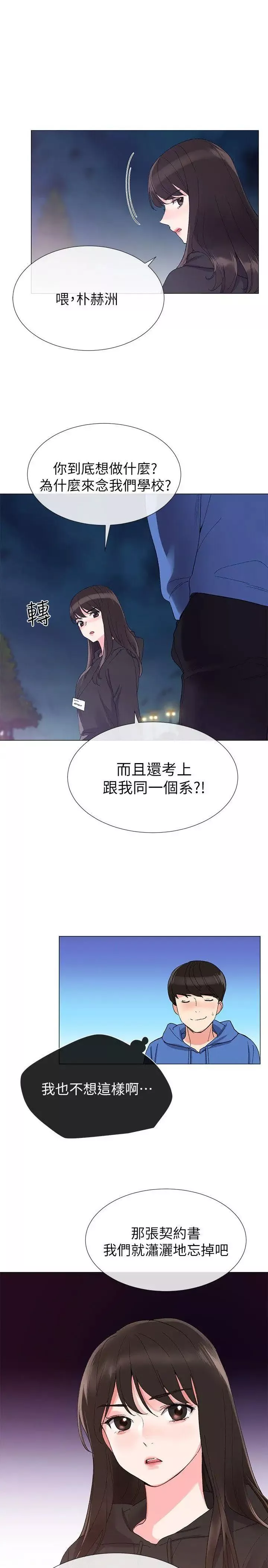 重考生-第7话-抓住丹雅把柄的赫洲 - 图片 9