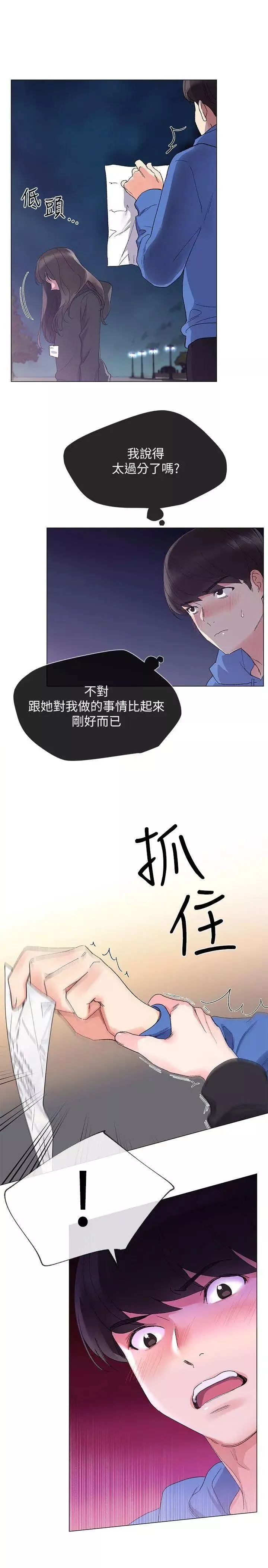 重考生第7话-抓住丹雅把柄的赫洲