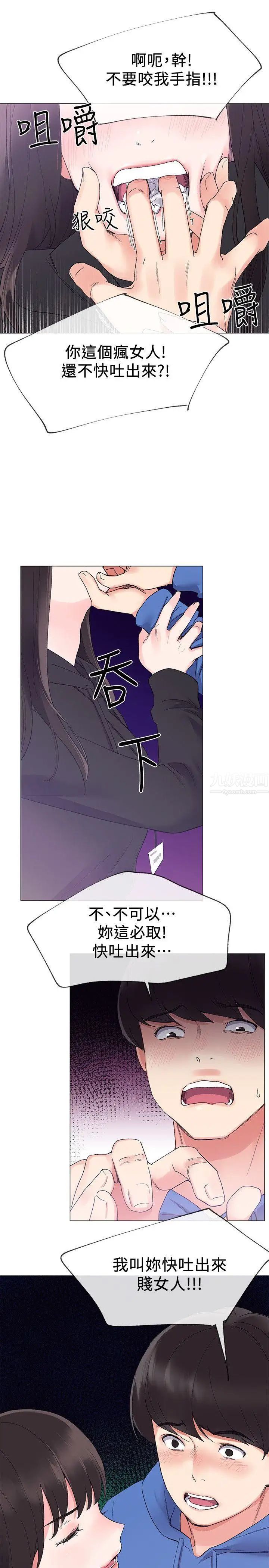 重考生第7话-抓住丹雅把柄的赫洲