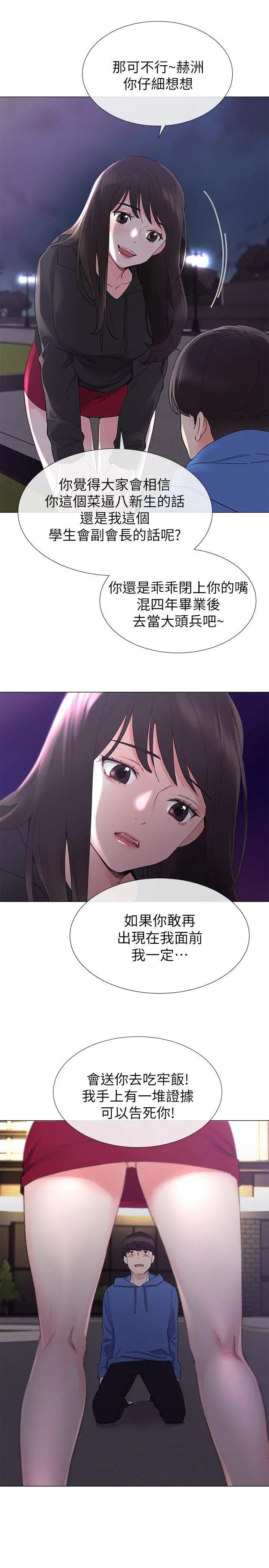 重考生第7话-抓住丹雅把柄的赫洲