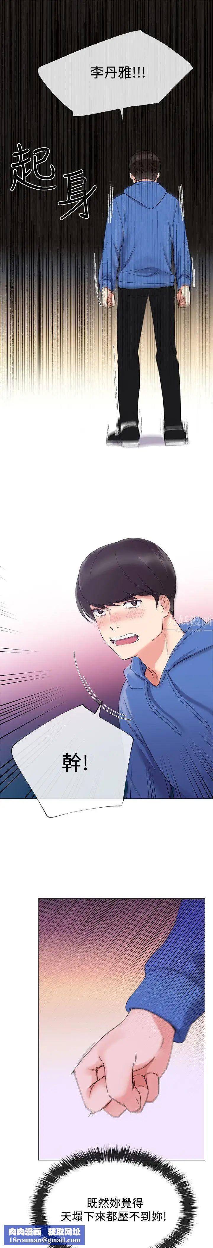 重考生第7话-抓住丹雅把柄的赫洲