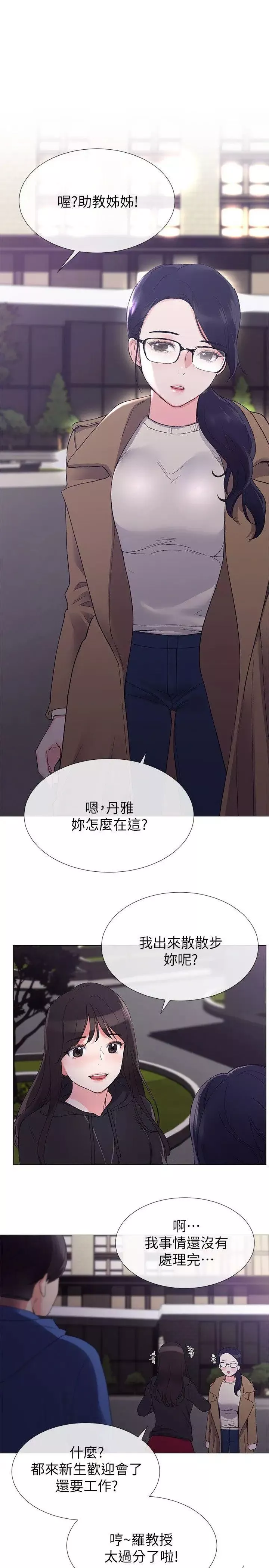 重考生第7话-抓住丹雅把柄的赫洲