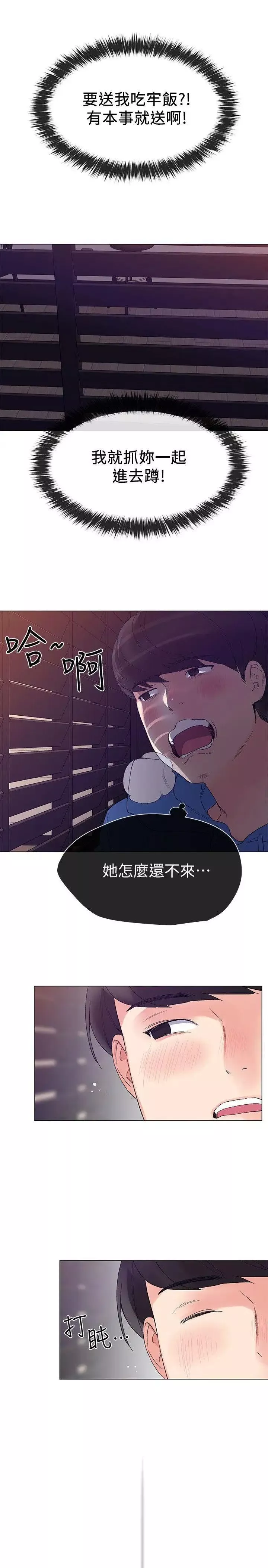 重考生第7话-抓住丹雅把柄的赫洲