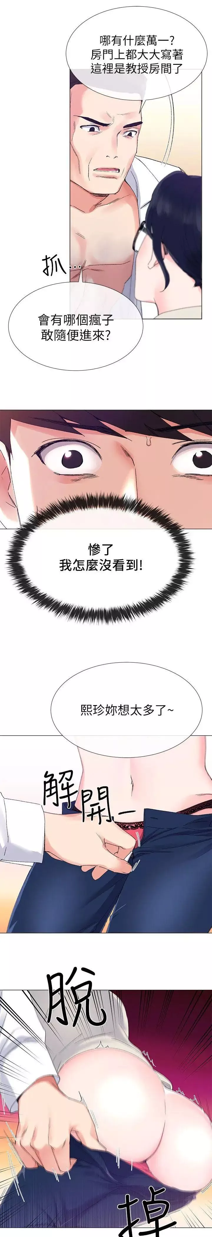 重考生第8话-謹遵教授吩咐