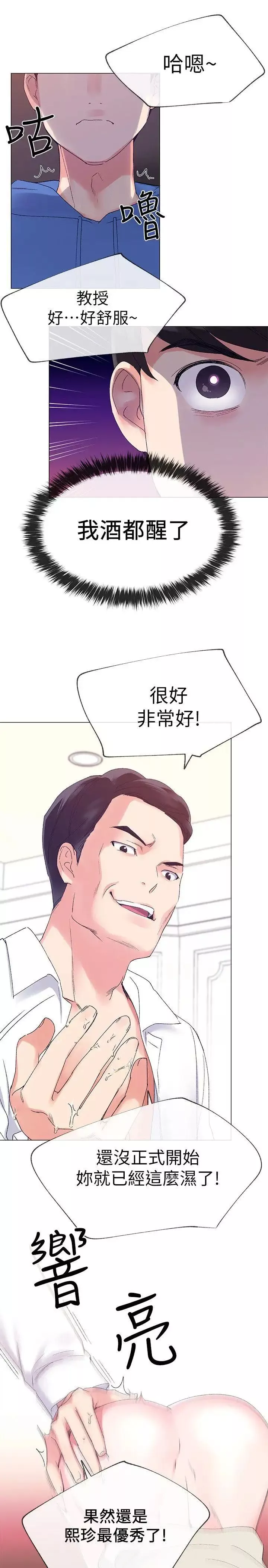 重考生-第8话-谨遵教授吩咐 - 图片 15