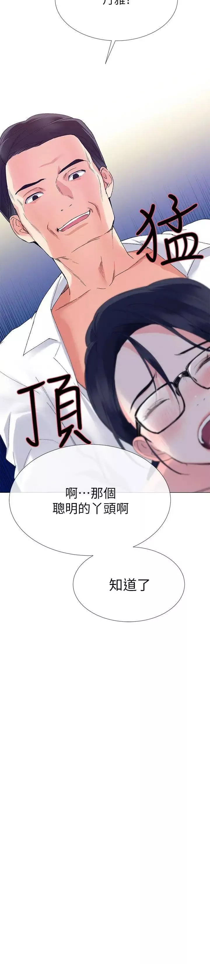 重考生-第8话-谨遵教授吩咐 - 图片 20