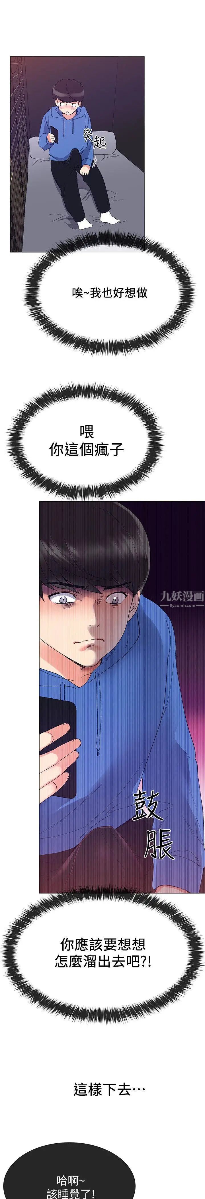 重考生第8话-谨遵教授吩咐