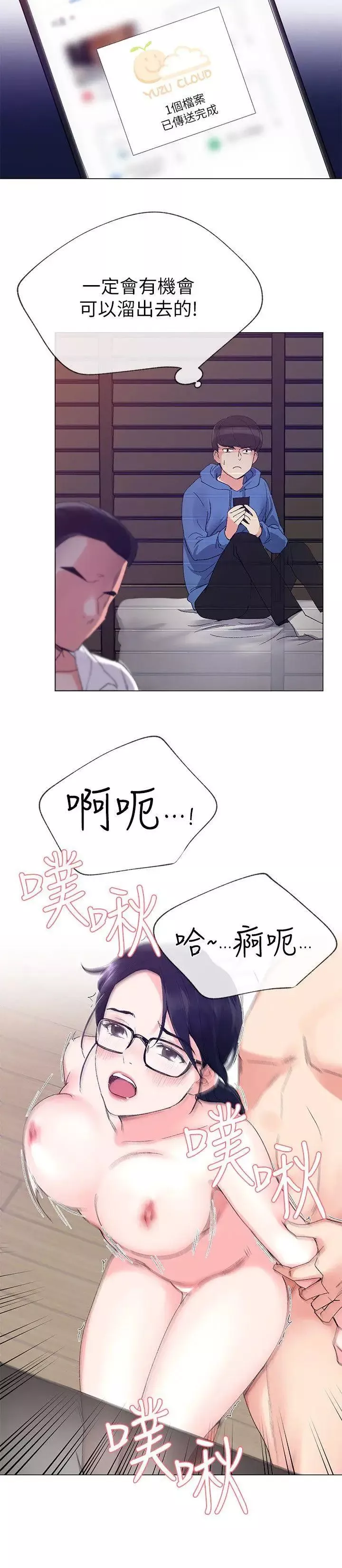重考生-第8话-谨遵教授吩咐 - 图片 24