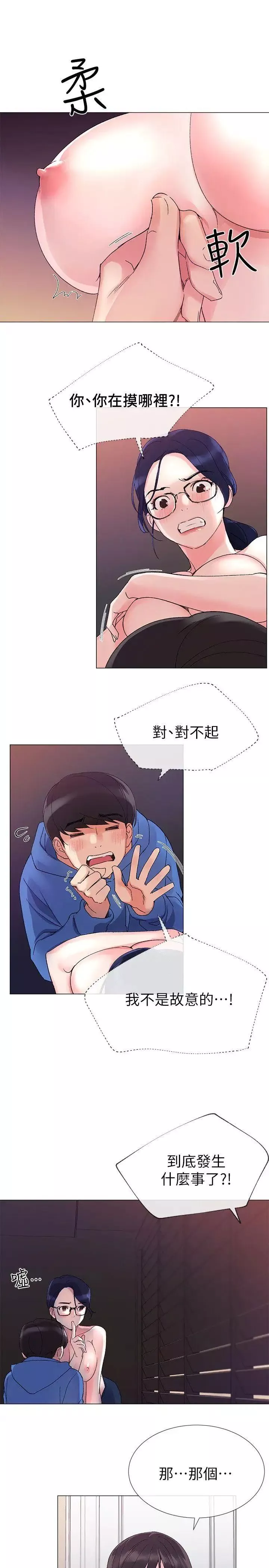 重考生-第9话-你看到我裸体了?! - 图片 6