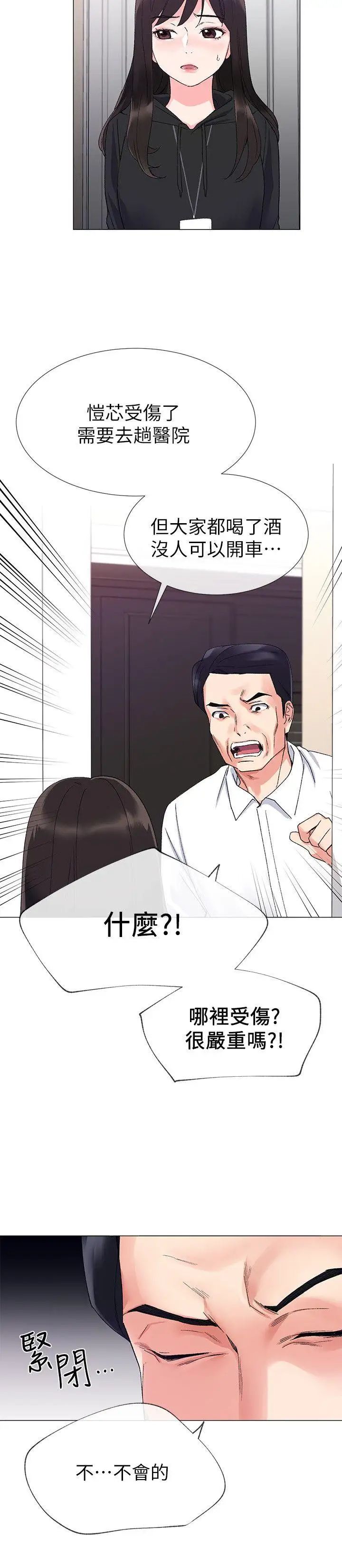 重考生第9话-你看到我裸体了?!