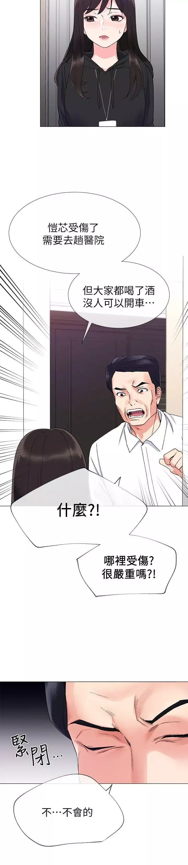 重考生-第9话-你看到我裸体了?! - 图片 7