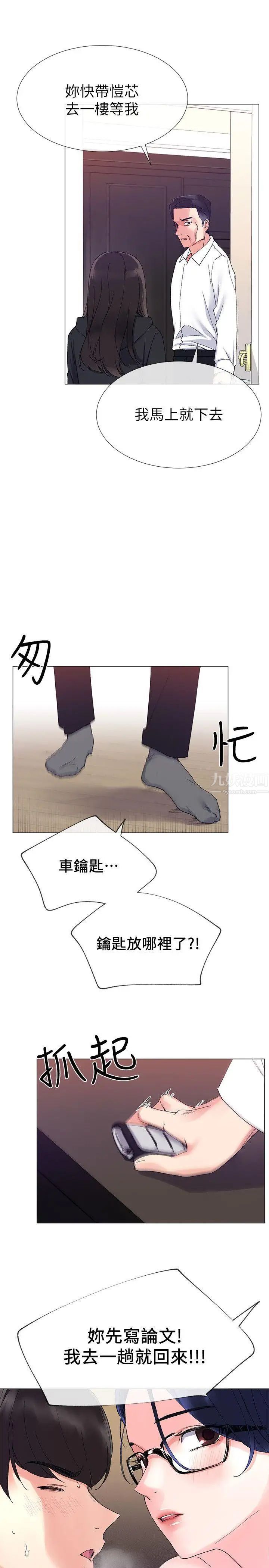 重考生第9话-你看到我裸体了?!