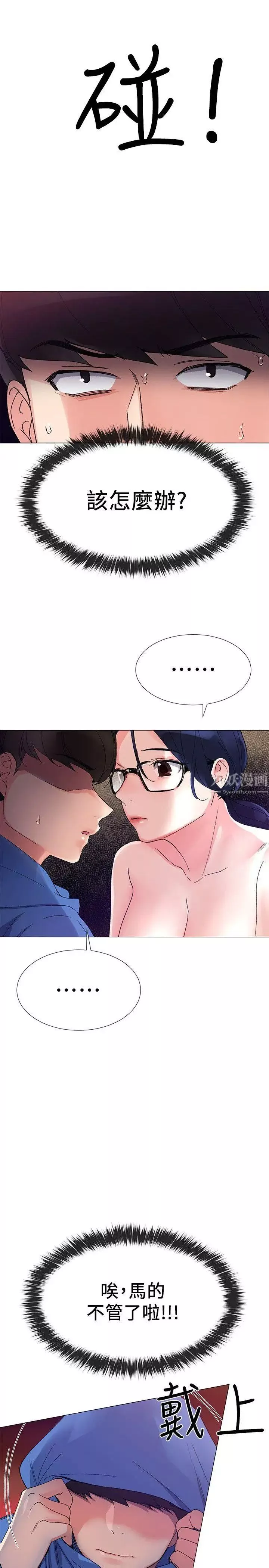 重考生-第9话-你看到我裸体了?! - 图片 10