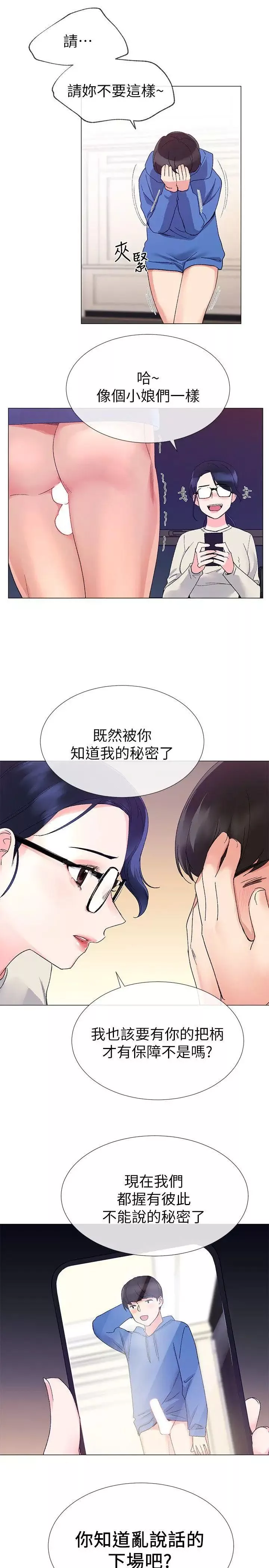 重考生-第9话-你看到我裸体了?! - 图片 24