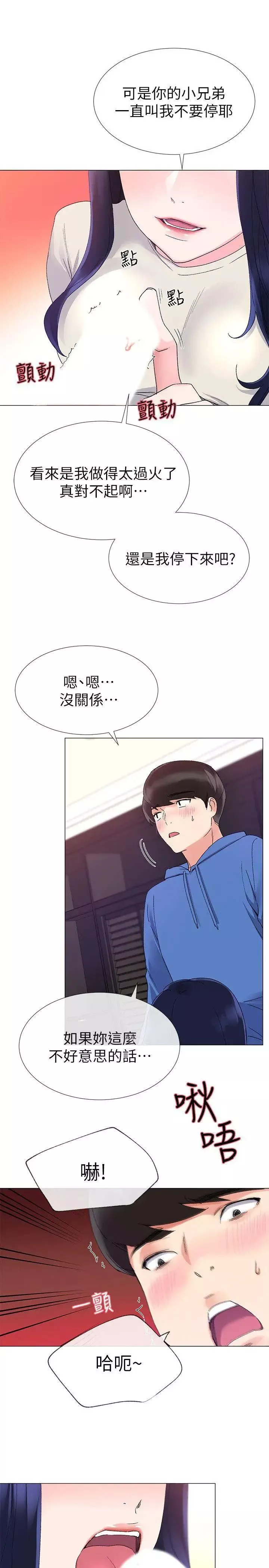 重考生-第10话-赫洲的技巧征服助教 - 图片 5