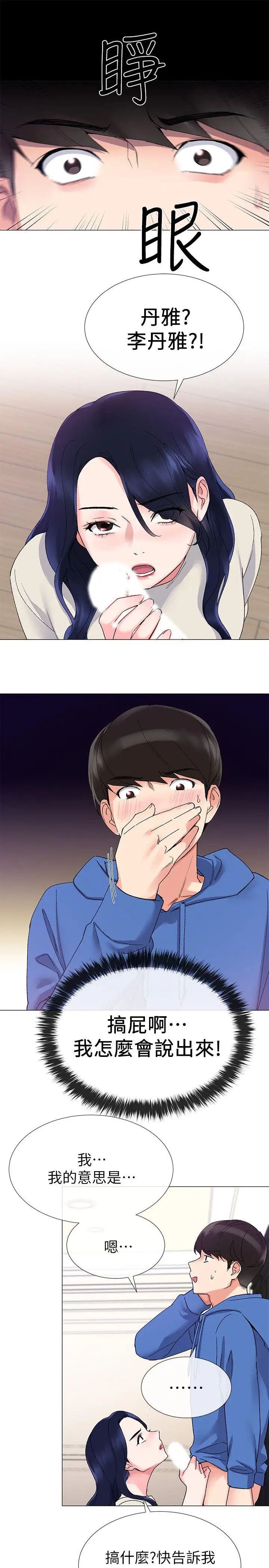 重考生第10话-赫洲的技巧征服助教