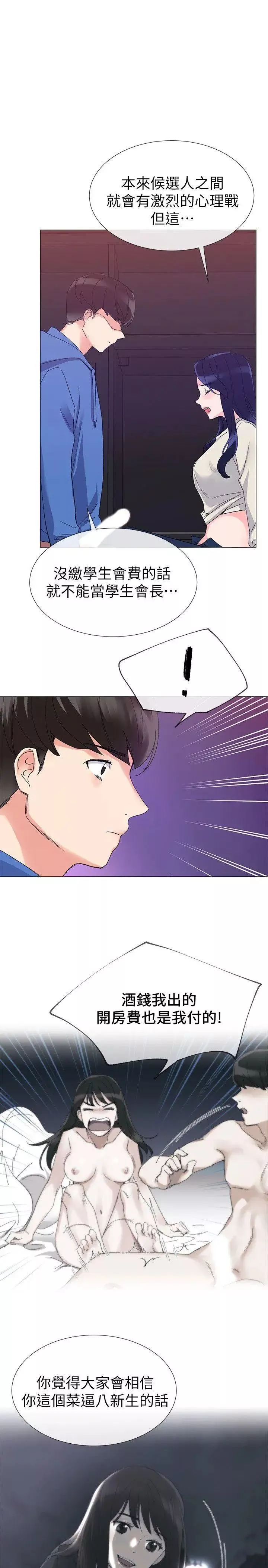 重考生-第11话-再做一次我就告诉你 - 图片 12