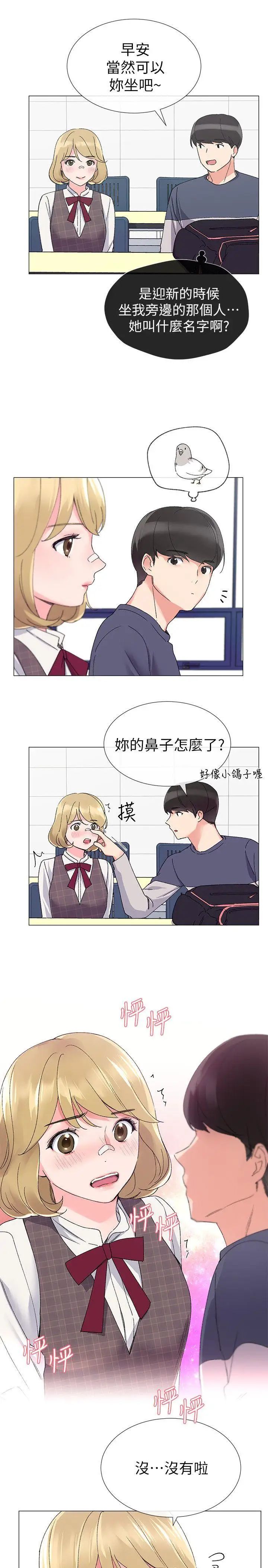 重考生第12话-赫洲復仇的机会