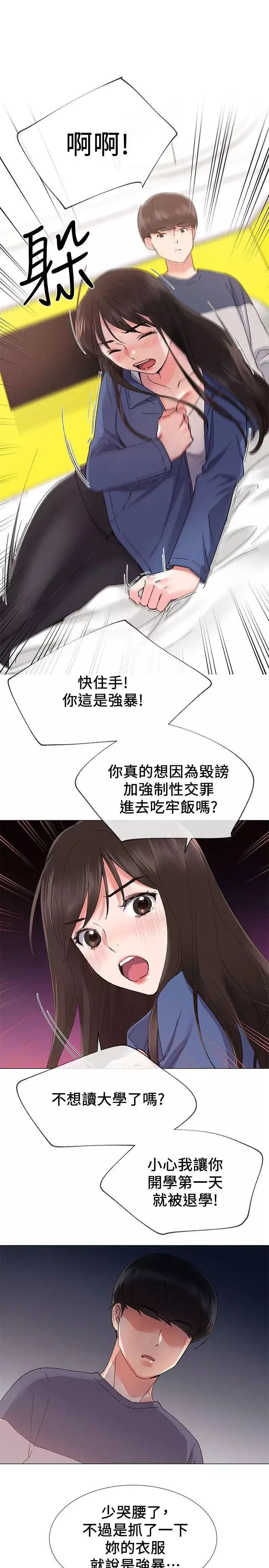 重考生-第13话-走投无路的丹雅 - 图片 4