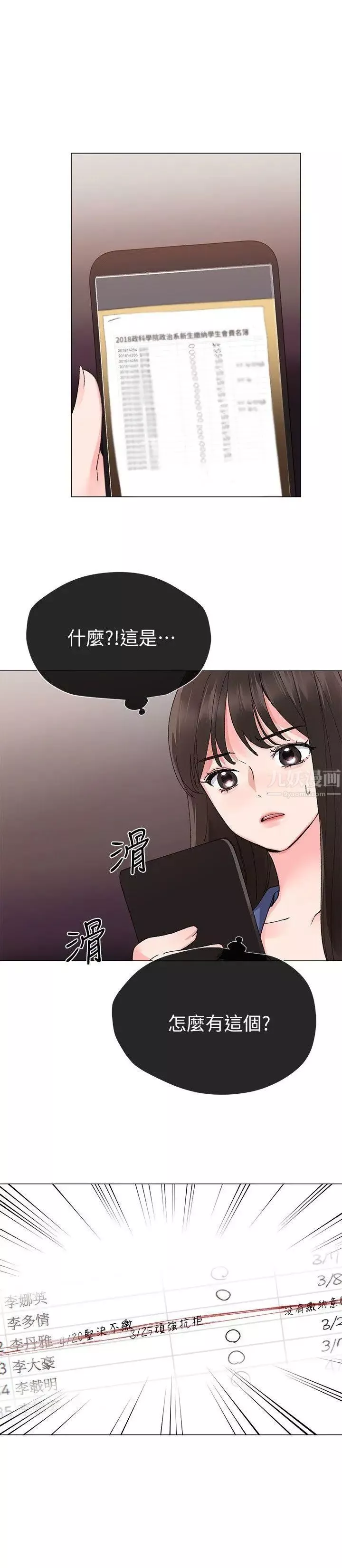 重考生第13話-走投無路的丹雅